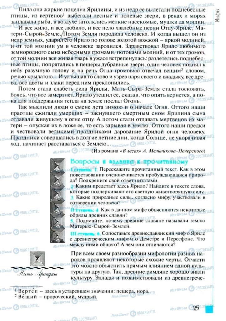 Учебники Зарубежная литература 6 класс страница 25