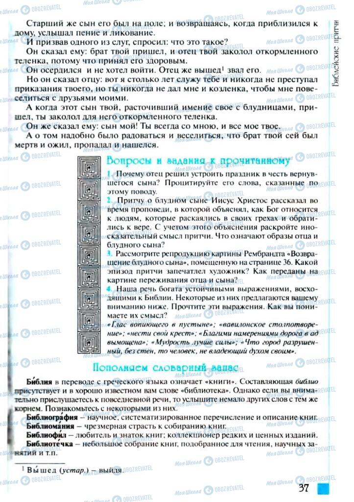 Учебники Зарубежная литература 6 класс страница 37