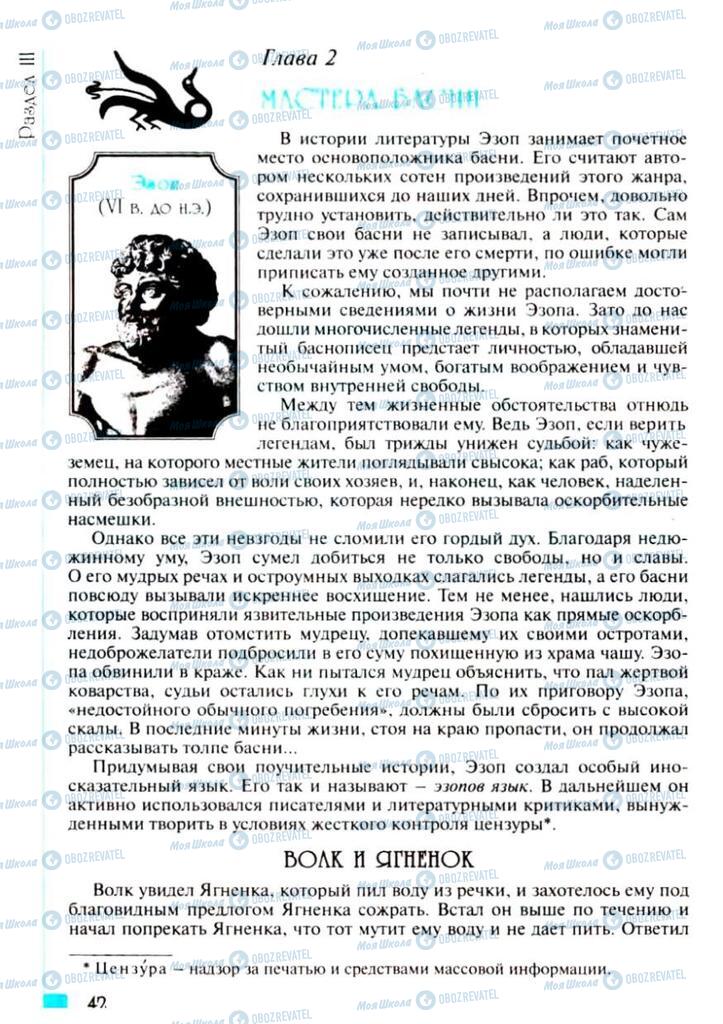 Учебники Зарубежная литература 6 класс страница 42