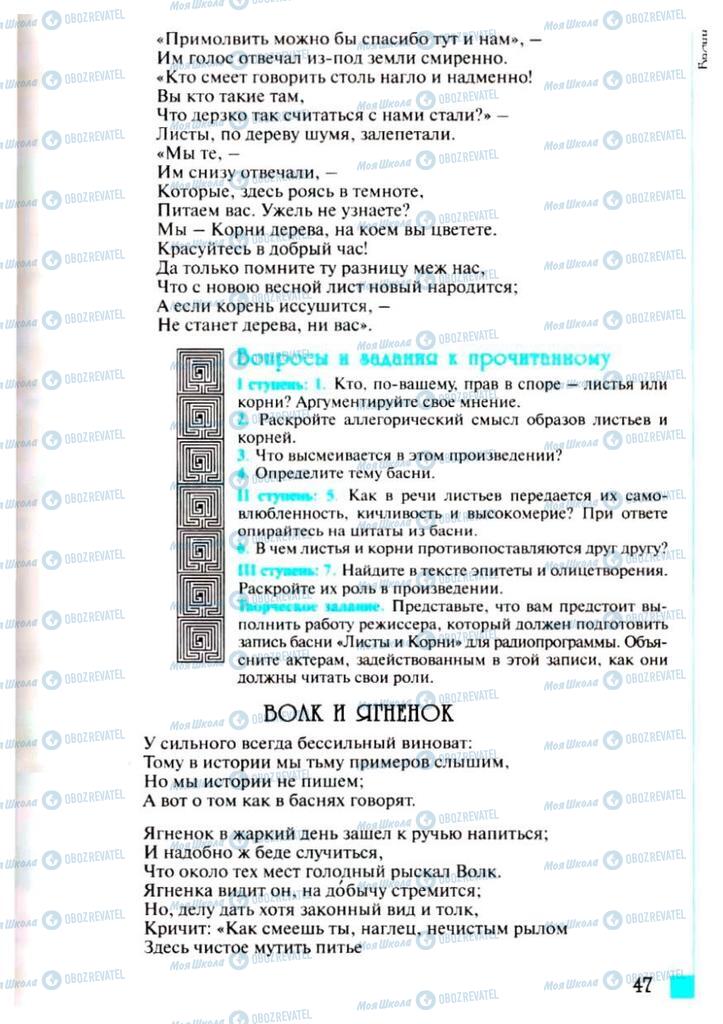 Учебники Зарубежная литература 6 класс страница 47