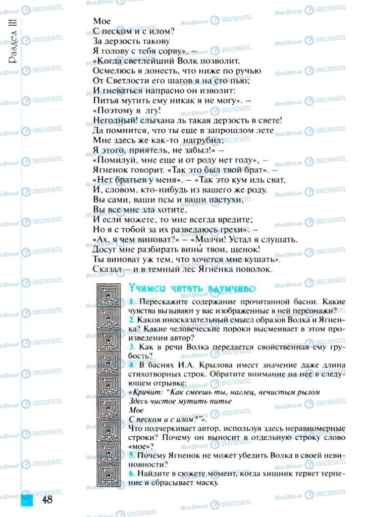 Учебники Зарубежная литература 6 класс страница 48