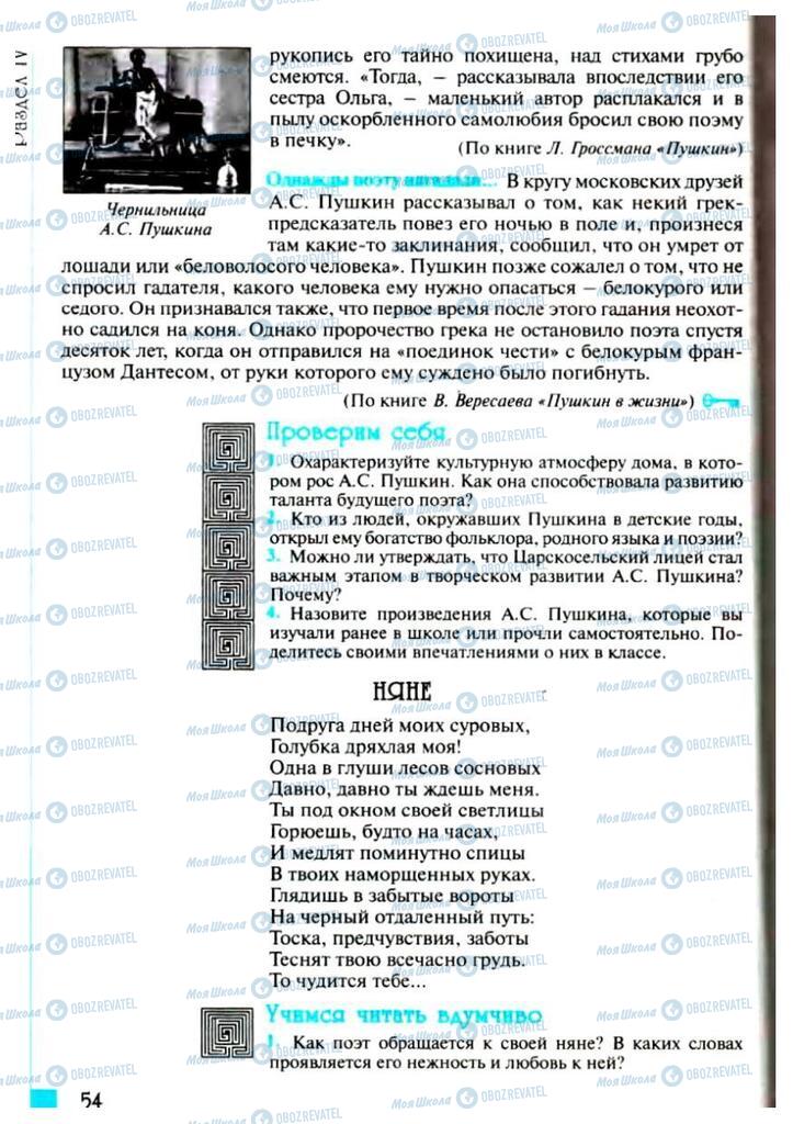 Учебники Зарубежная литература 6 класс страница 54