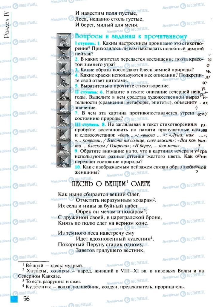 Підручники Зарубіжна література 6 клас сторінка 56