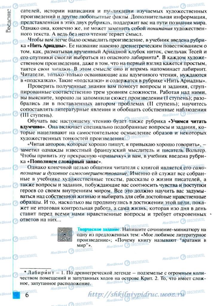 Підручники Зарубіжна література 6 клас сторінка 6