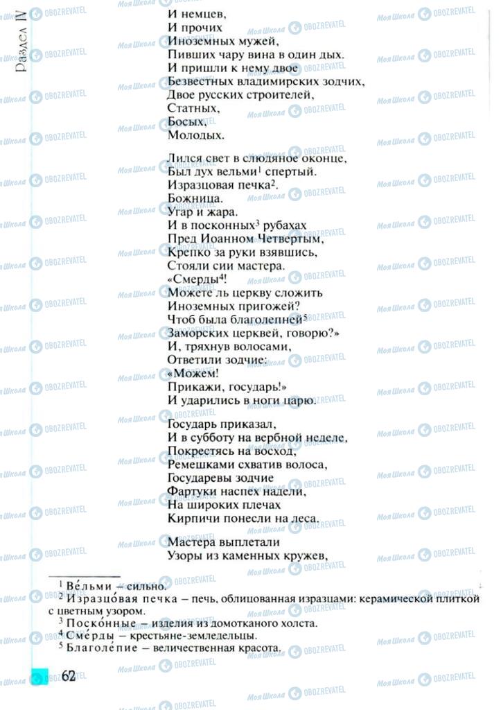 Підручники Зарубіжна література 6 клас сторінка 62