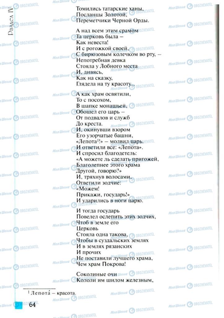 Учебники Зарубежная литература 6 класс страница 64