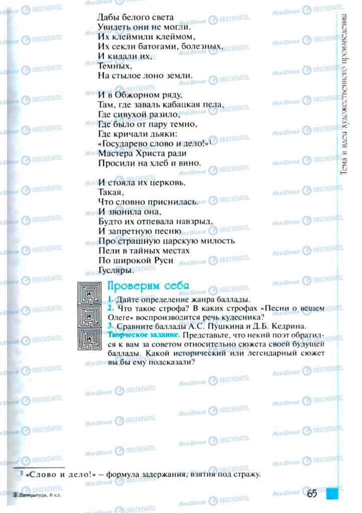 Підручники Зарубіжна література 6 клас сторінка 65