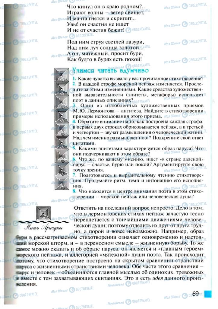 Підручники Зарубіжна література 6 клас сторінка 69