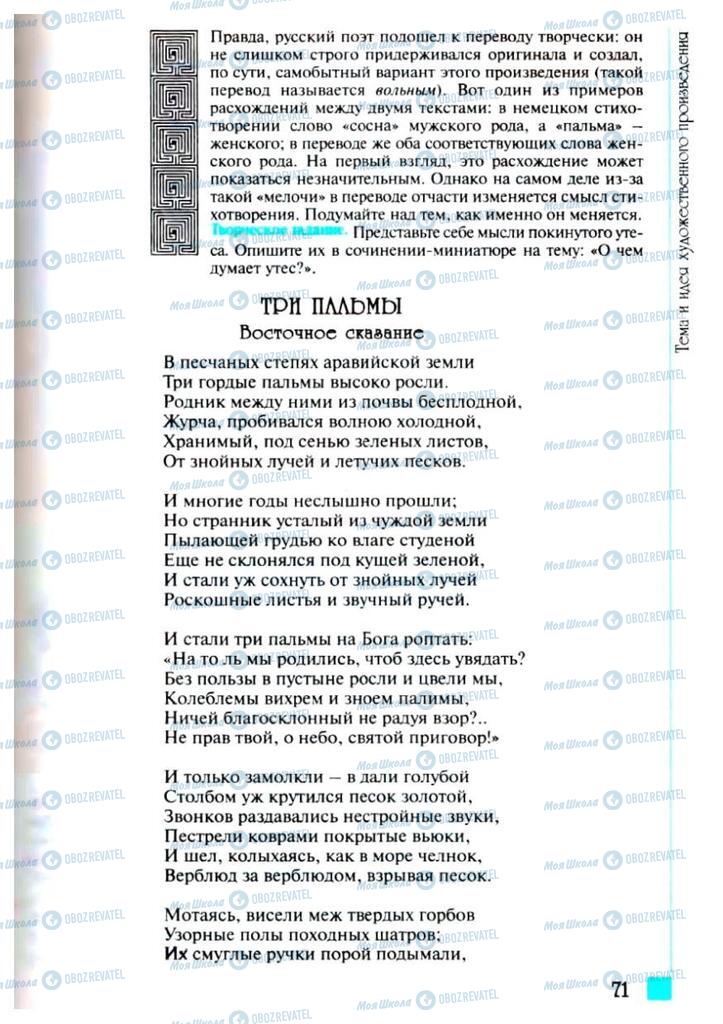 Учебники Зарубежная литература 6 класс страница 71