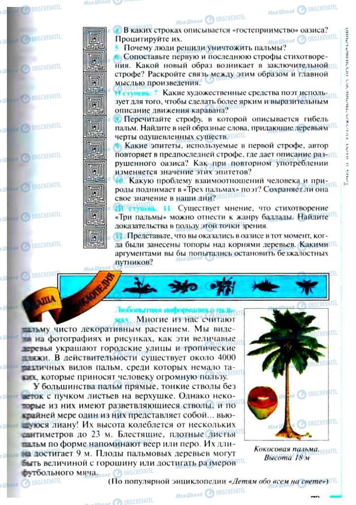 Учебники Зарубежная литература 6 класс страница 73