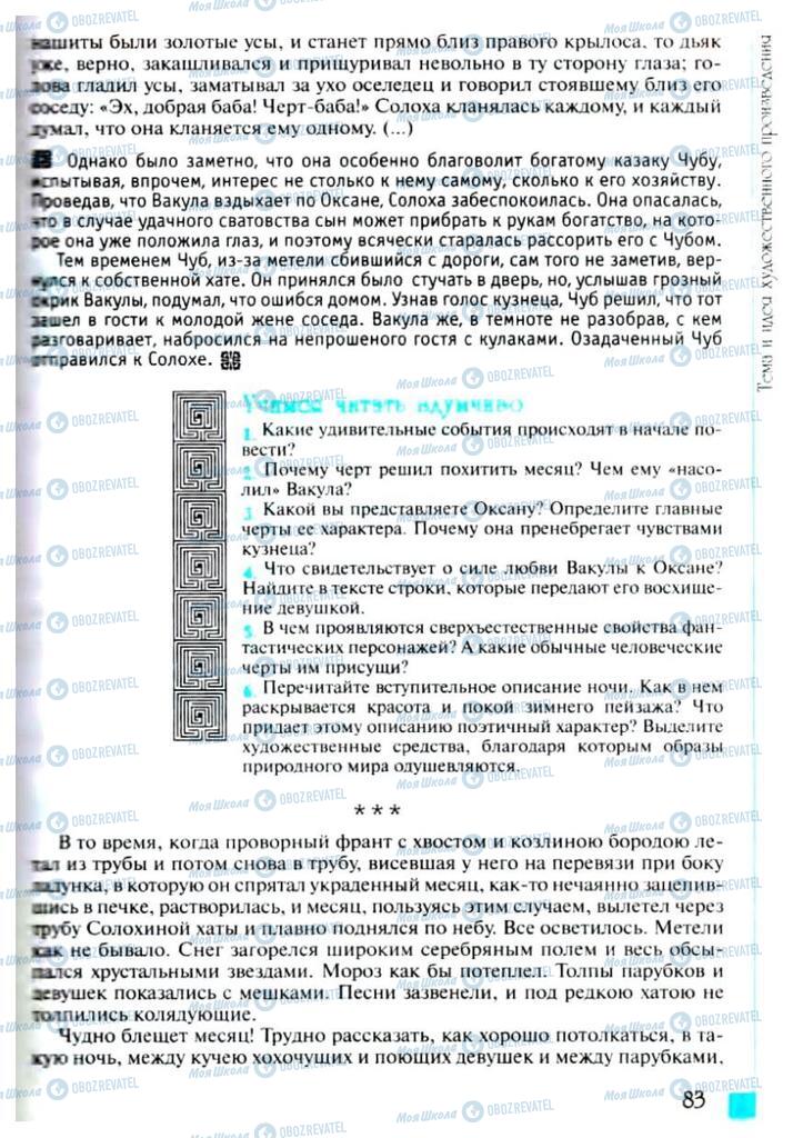 Підручники Зарубіжна література 6 клас сторінка 83