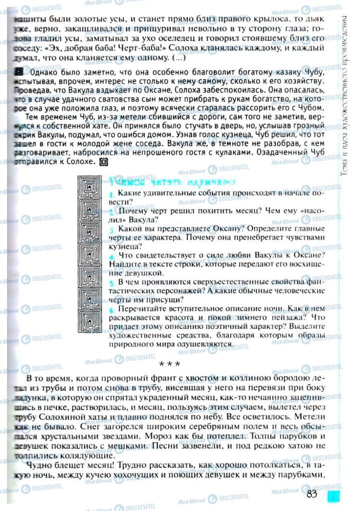 Учебники Зарубежная литература 6 класс страница 83