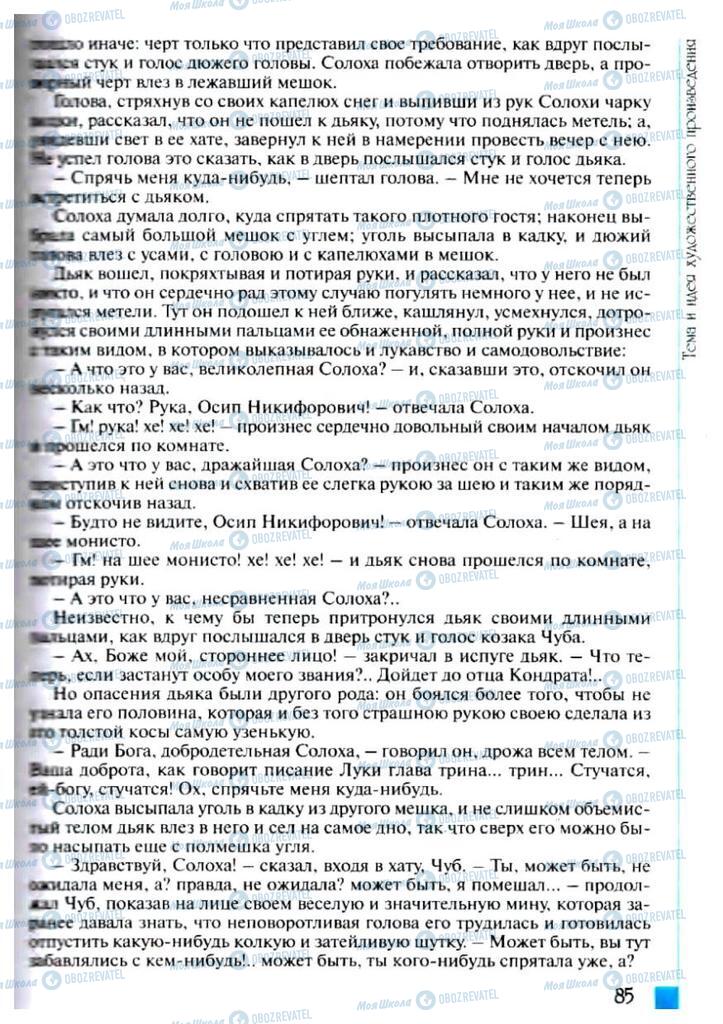 Учебники Зарубежная литература 6 класс страница 85