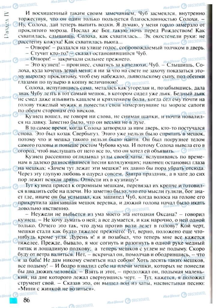 Підручники Зарубіжна література 6 клас сторінка 86