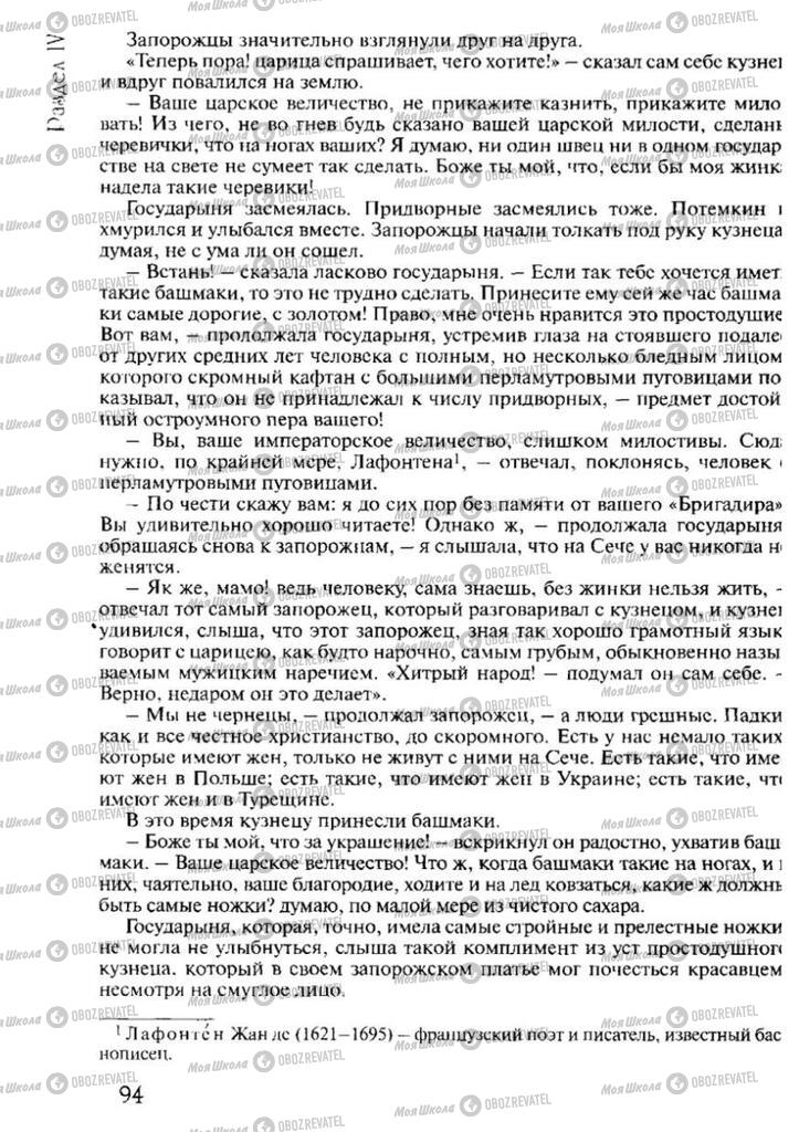 Підручники Зарубіжна література 6 клас сторінка 94