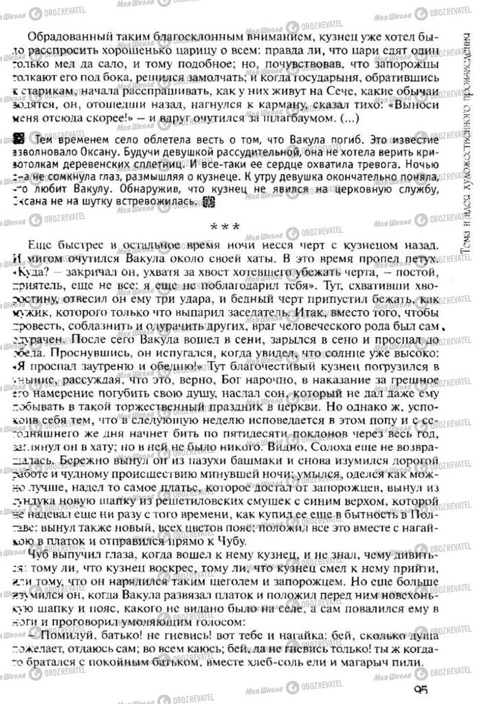 Підручники Зарубіжна література 6 клас сторінка 95