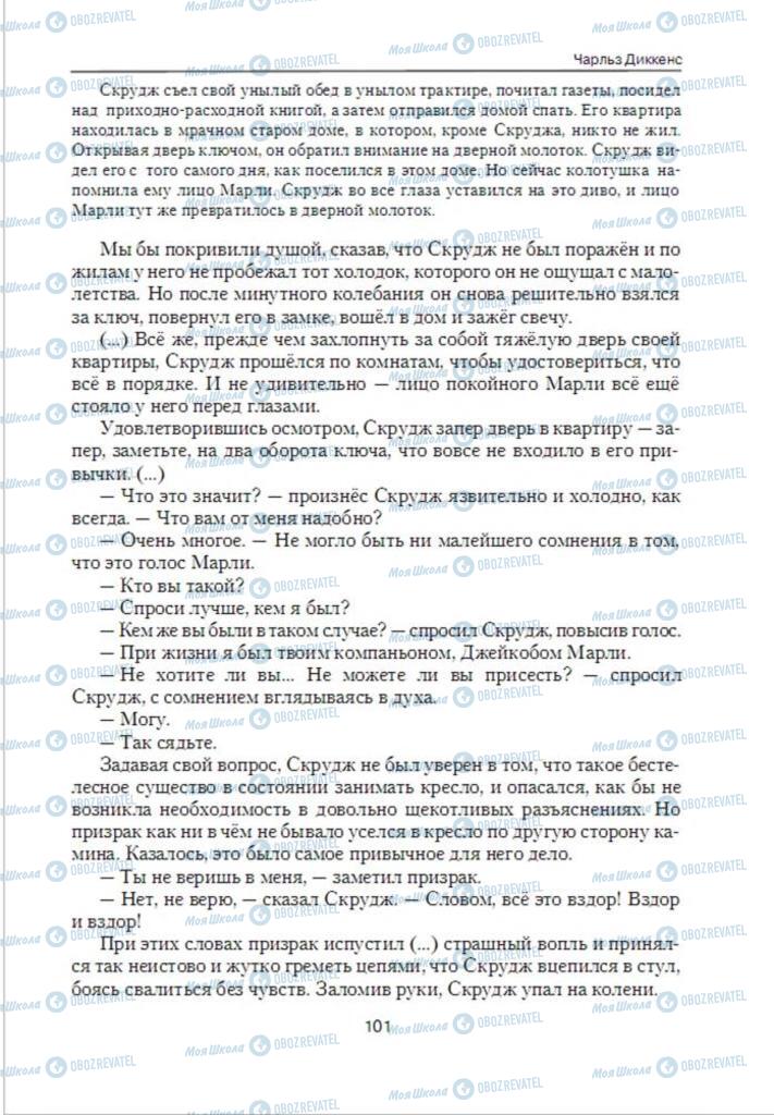 Підручники Зарубіжна література 6 клас сторінка 101