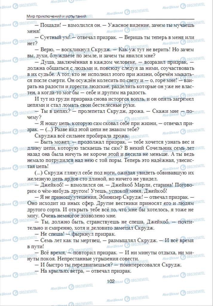 Підручники Зарубіжна література 6 клас сторінка 102