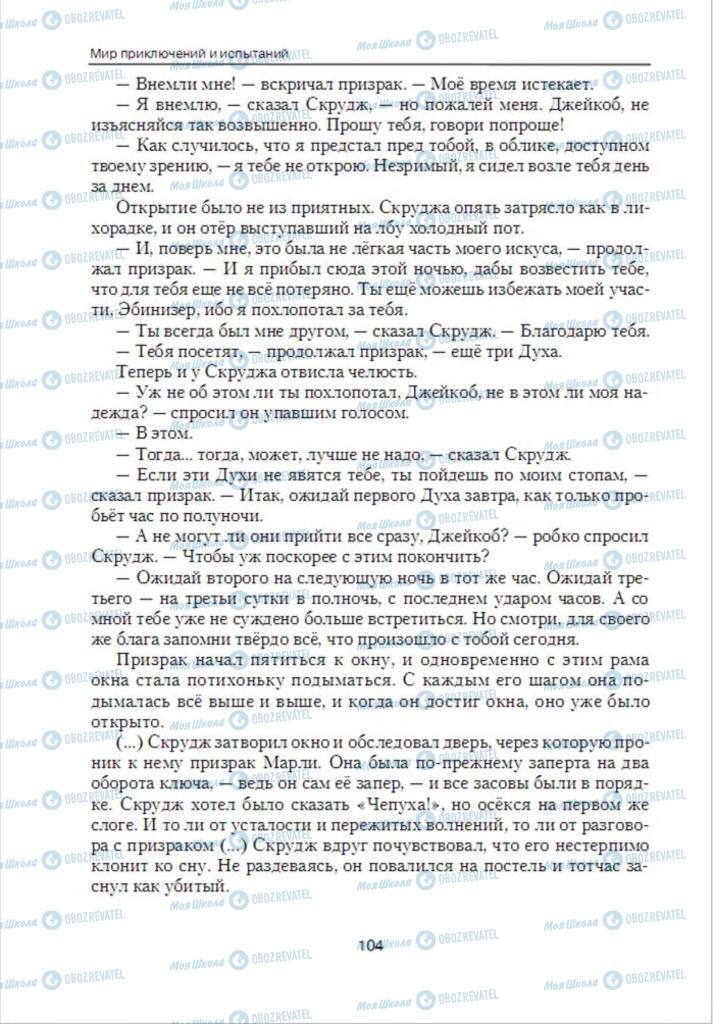 Підручники Зарубіжна література 6 клас сторінка 104