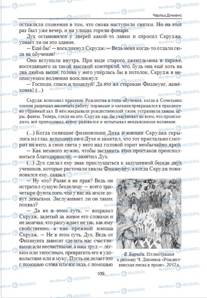 Учебники Зарубежная литература 6 класс страница 109