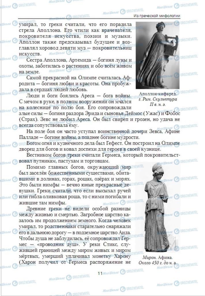 Учебники Зарубежная литература 6 класс страница 11