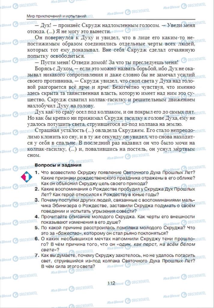 Підручники Зарубіжна література 6 клас сторінка 112