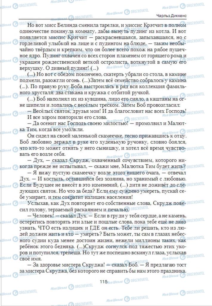 Підручники Зарубіжна література 6 клас сторінка 115