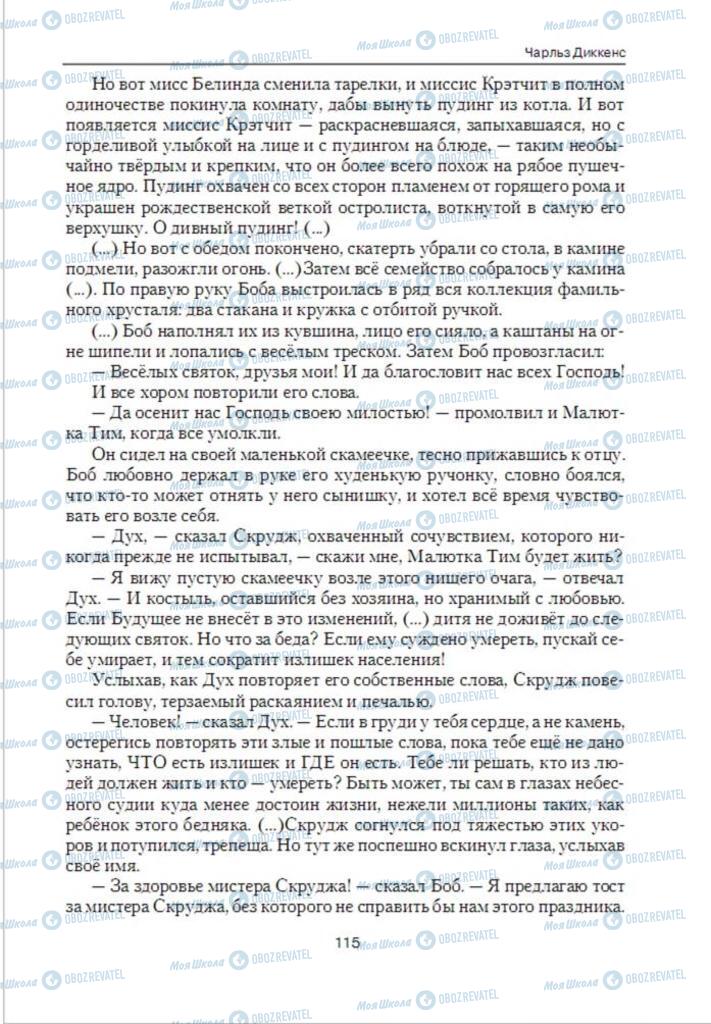 Учебники Зарубежная литература 6 класс страница 115