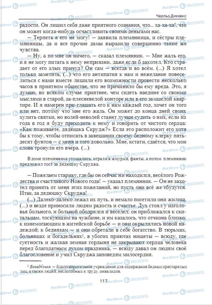 Учебники Зарубежная литература 6 класс страница 117