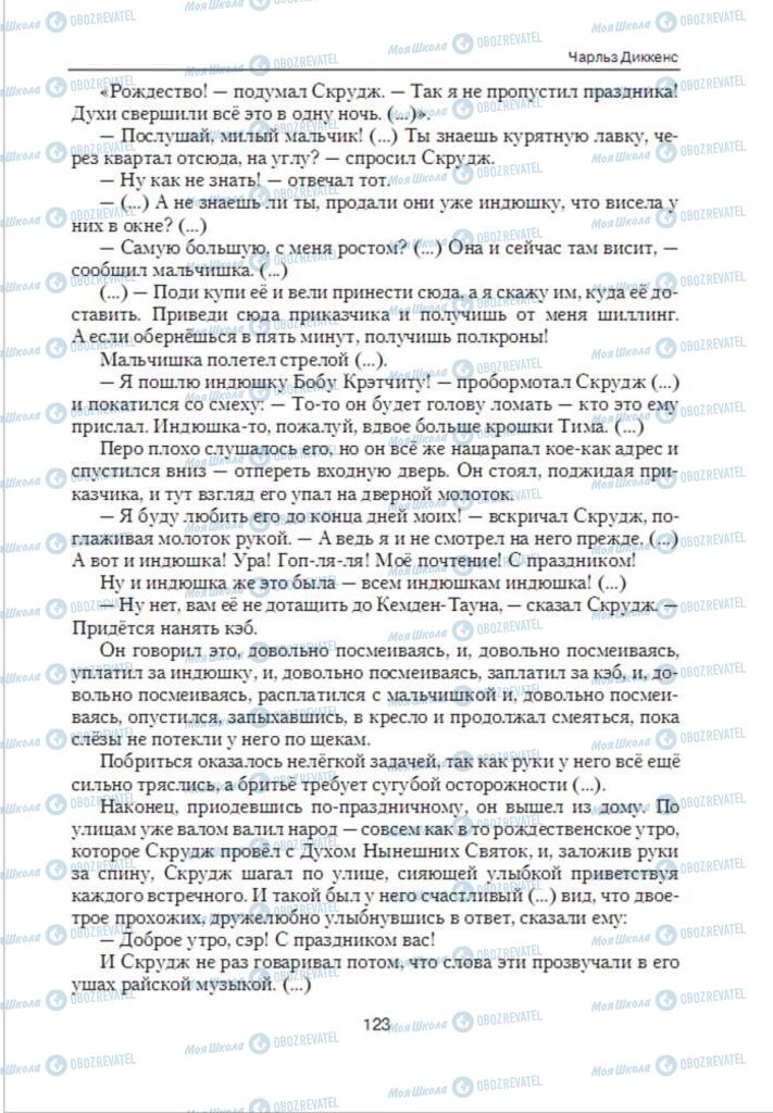 Підручники Зарубіжна література 6 клас сторінка 123