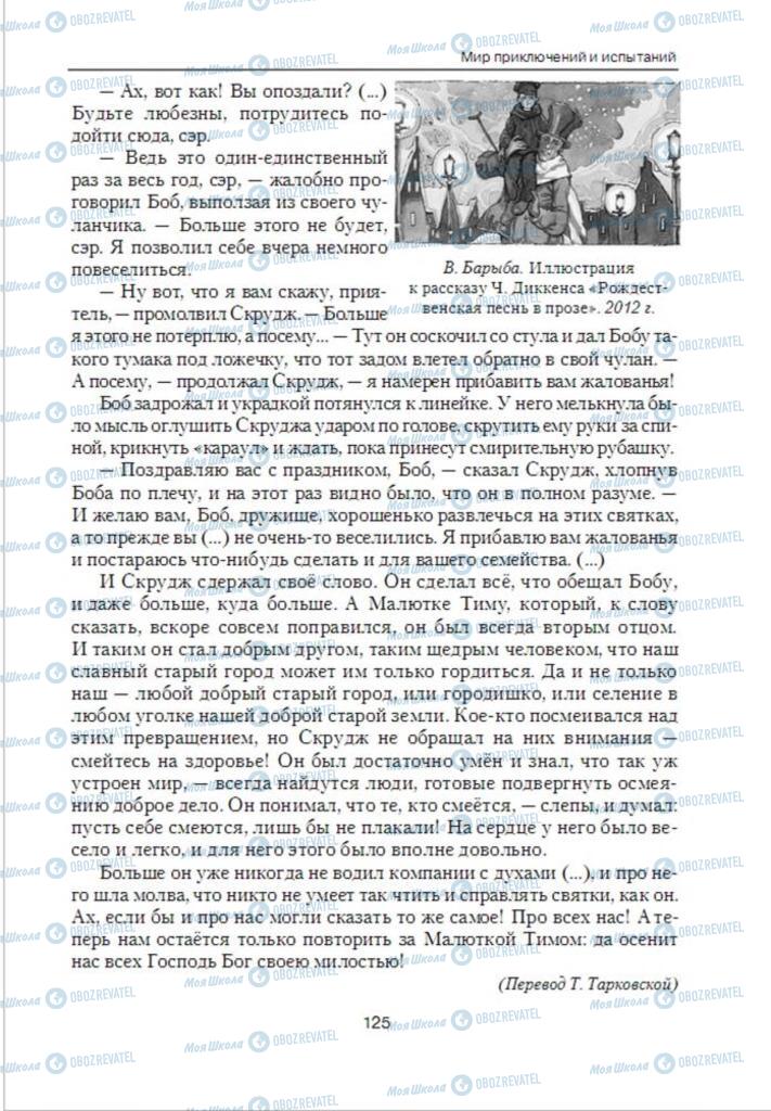 Учебники Зарубежная литература 6 класс страница 125