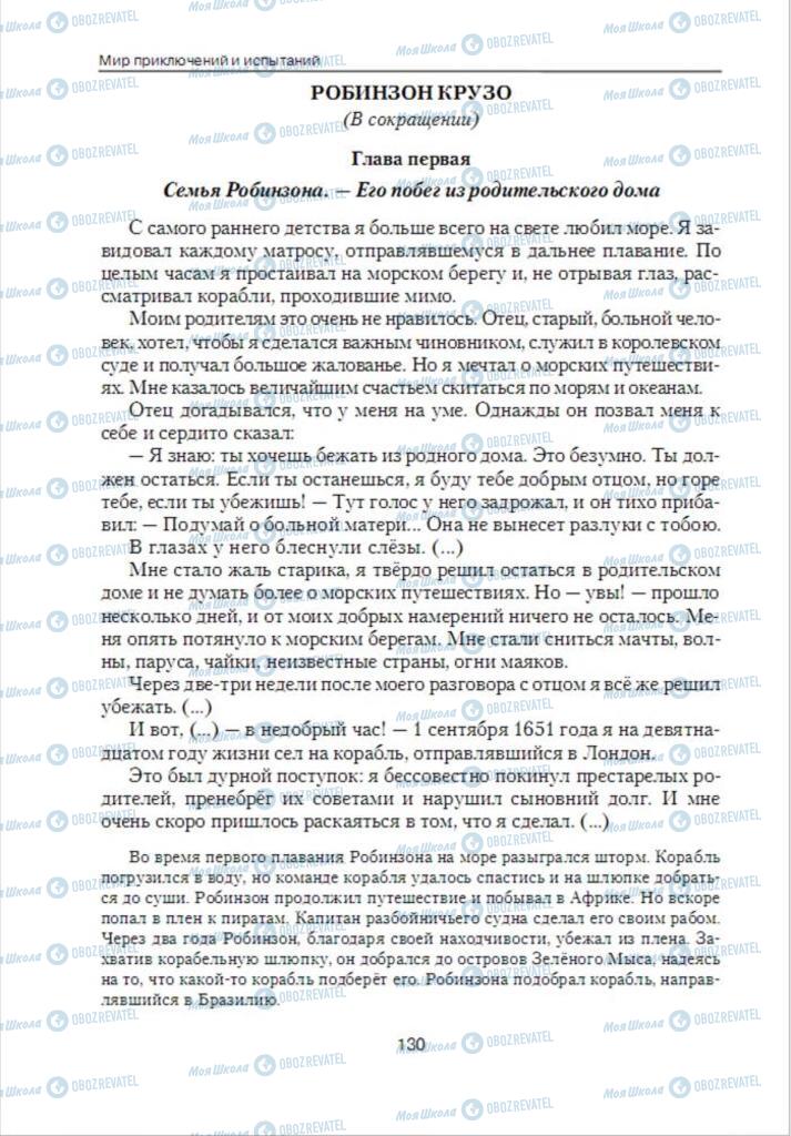 Підручники Зарубіжна література 6 клас сторінка 130