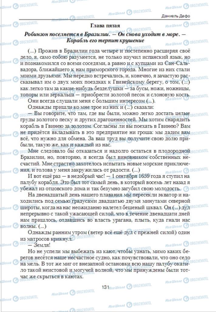 Підручники Зарубіжна література 6 клас сторінка 131