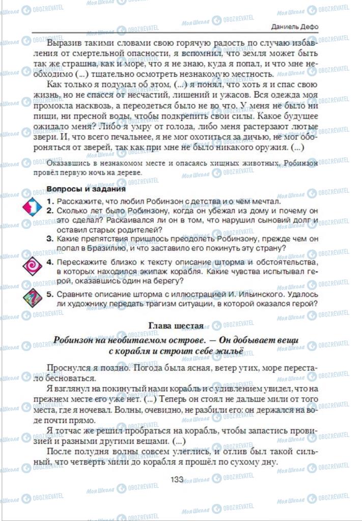 Підручники Зарубіжна література 6 клас сторінка 133