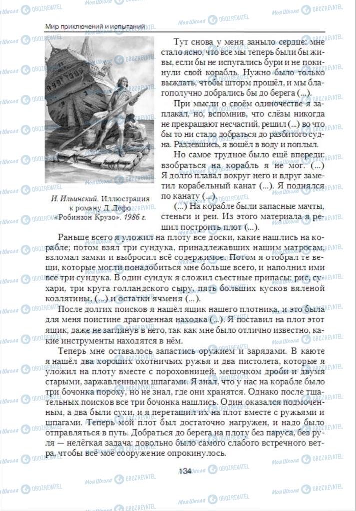 Підручники Зарубіжна література 6 клас сторінка 134