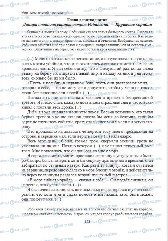 Підручники Зарубіжна література 6 клас сторінка 148