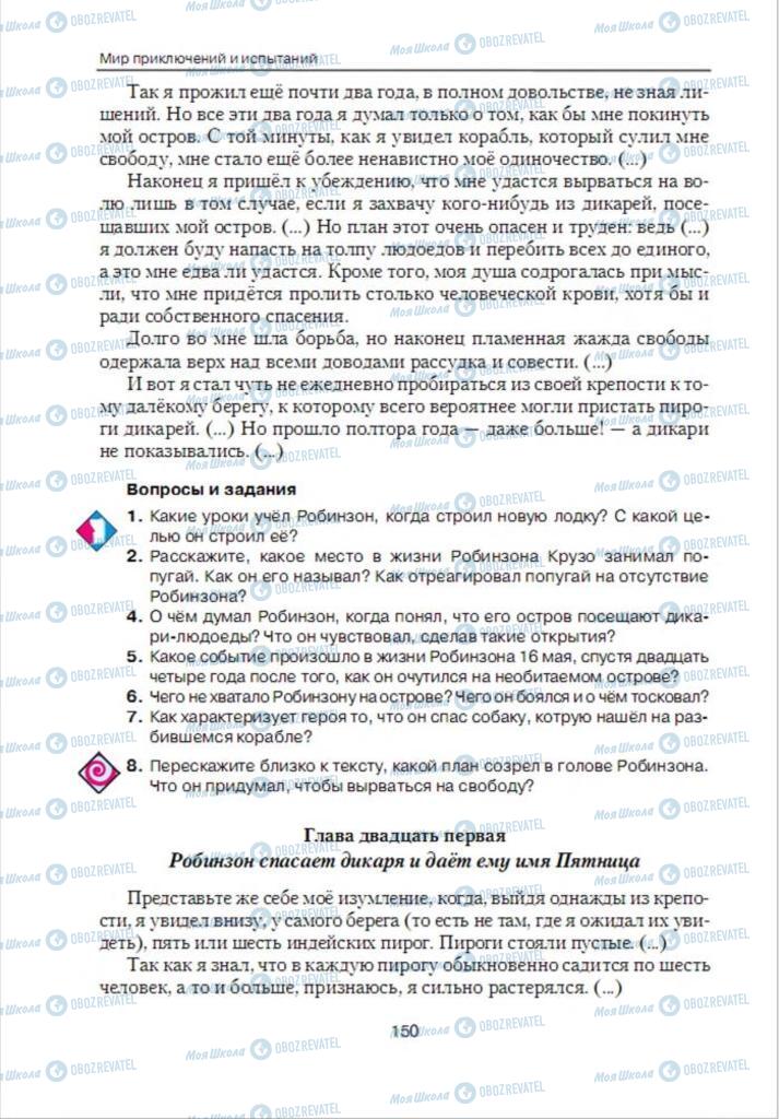 Підручники Зарубіжна література 6 клас сторінка 150