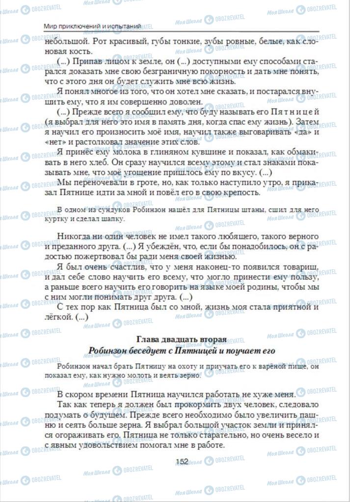 Підручники Зарубіжна література 6 клас сторінка 152