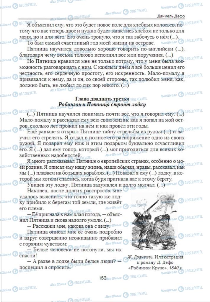 Учебники Зарубежная литература 6 класс страница 153
