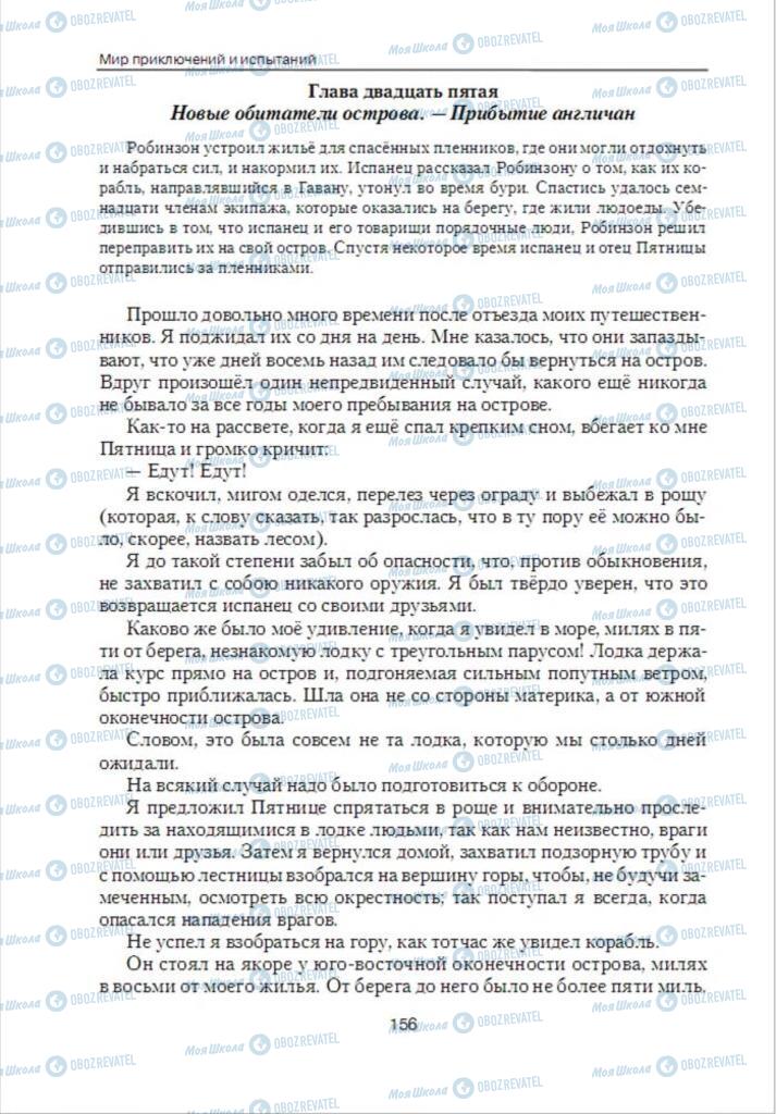 Підручники Зарубіжна література 6 клас сторінка 156