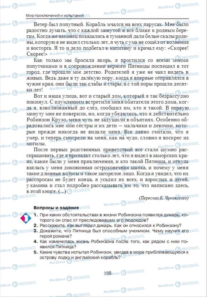 Підручники Зарубіжна література 6 клас сторінка 158