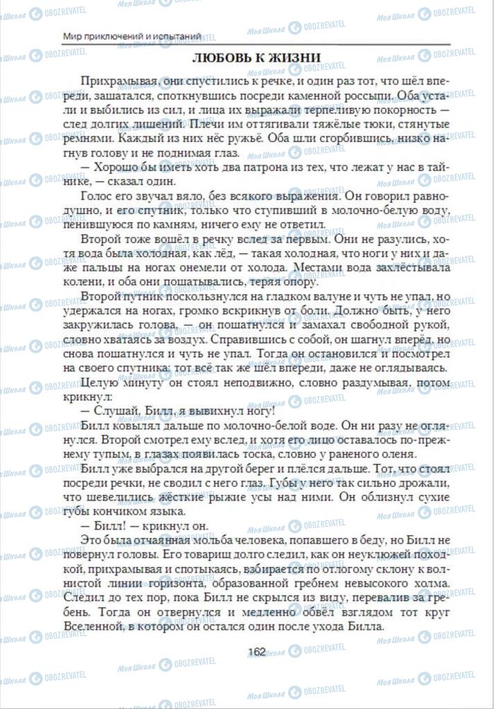 Підручники Зарубіжна література 6 клас сторінка 162