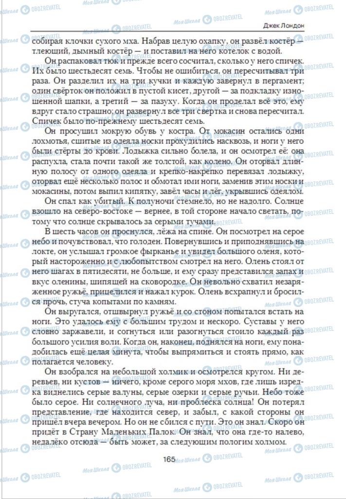 Учебники Зарубежная литература 6 класс страница 165