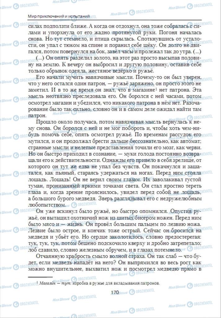 Підручники Зарубіжна література 6 клас сторінка 170