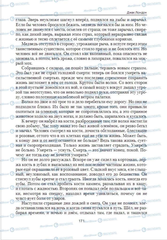 Підручники Зарубіжна література 6 клас сторінка 171