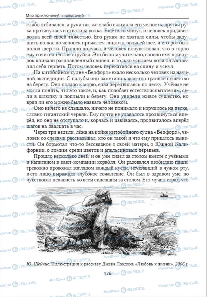 Підручники Зарубіжна література 6 клас сторінка 176