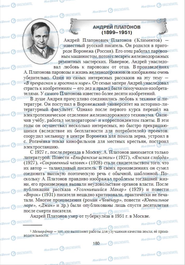 Учебники Зарубежная литература 6 класс страница  180