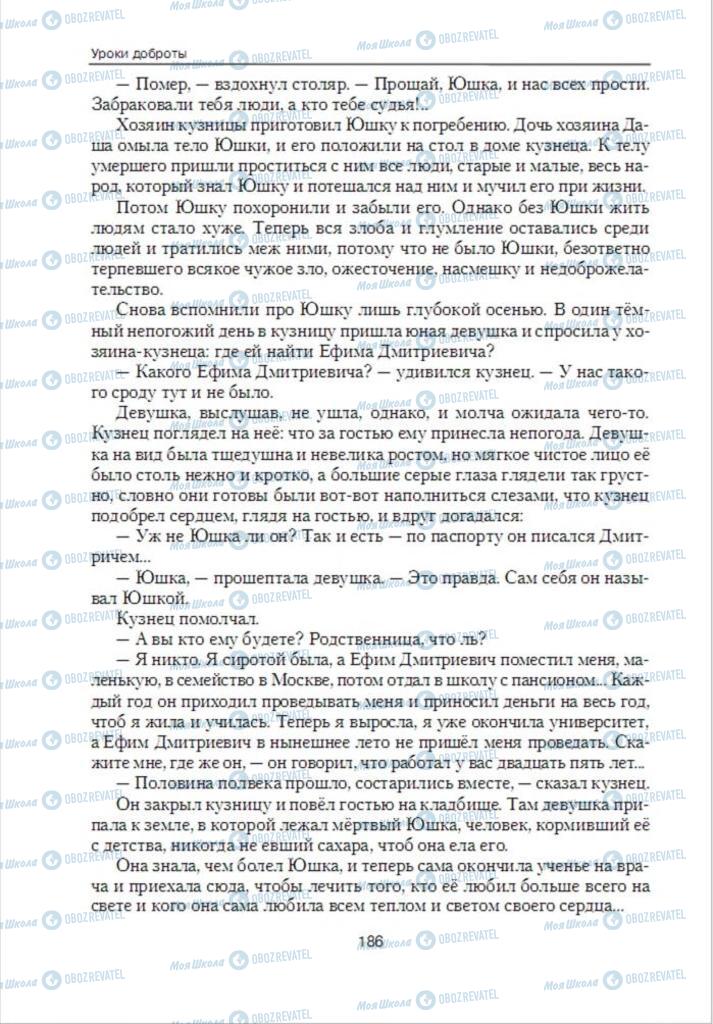 Підручники Зарубіжна література 6 клас сторінка 186