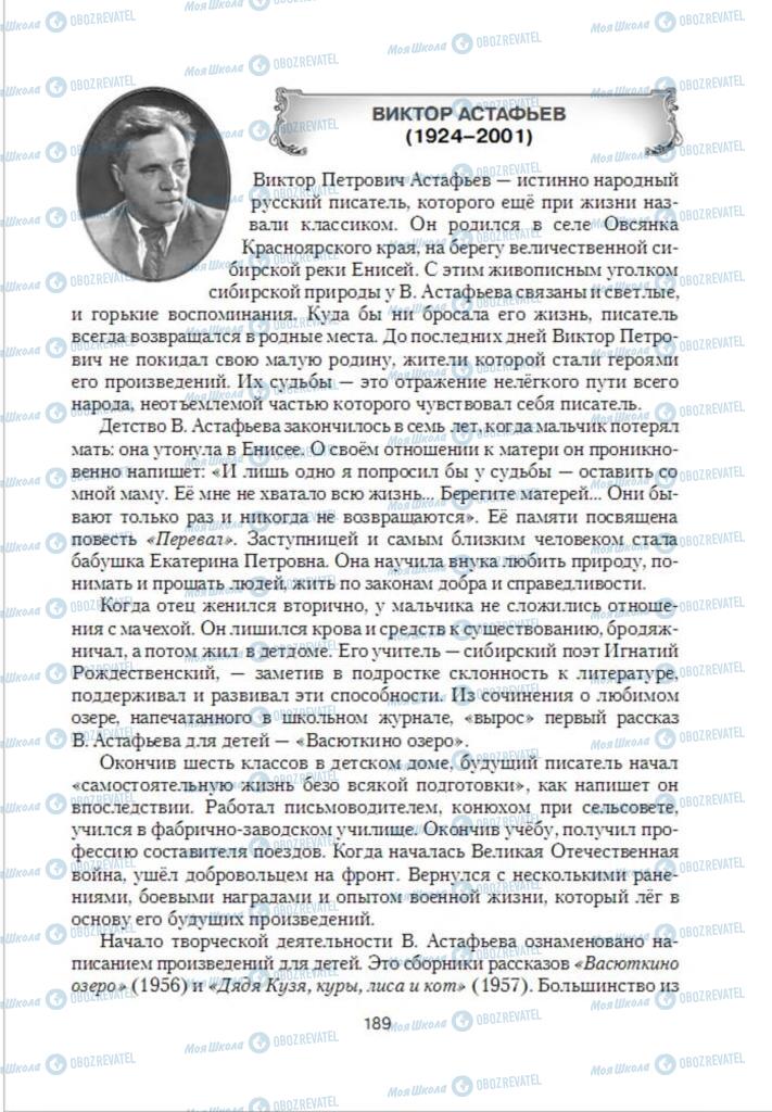 Підручники Зарубіжна література 6 клас сторінка 189