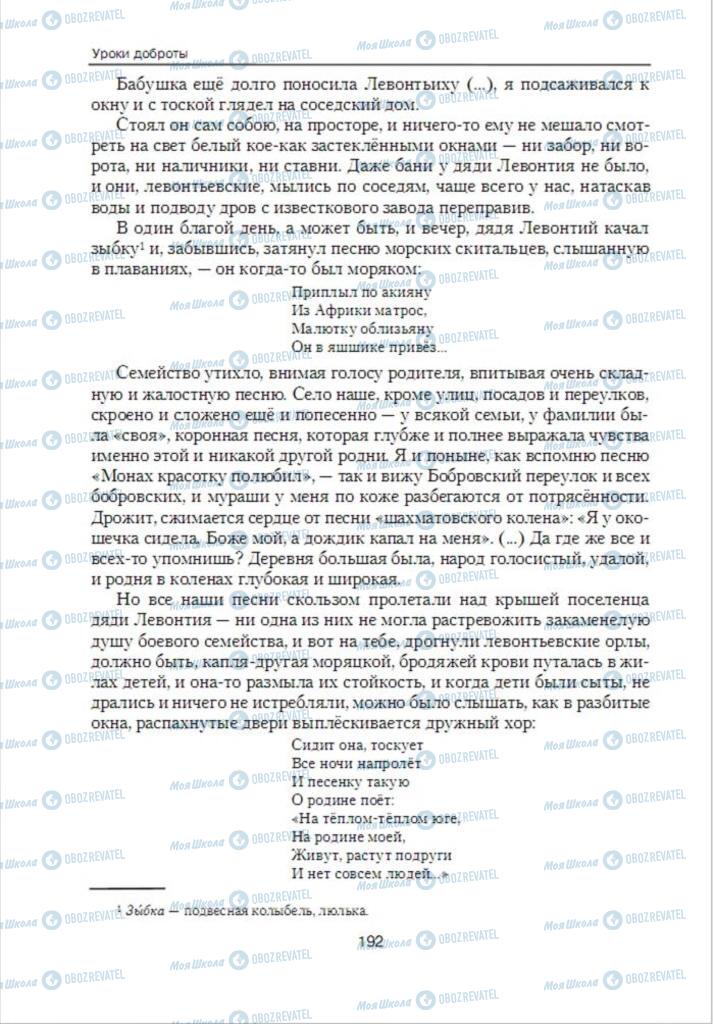 Підручники Зарубіжна література 6 клас сторінка 192